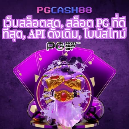 บุญมี สล็อต